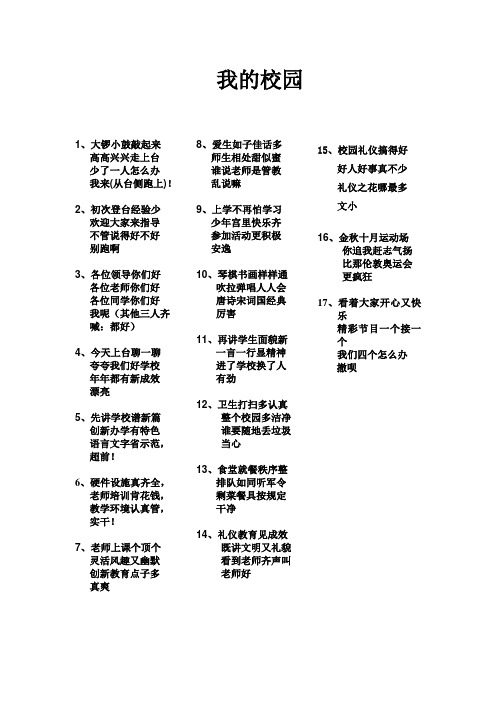 我的校园三句半台词