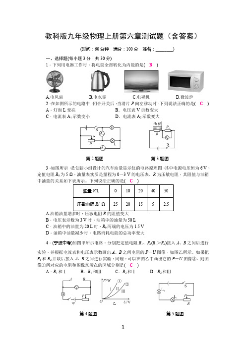 教科版九年级物理上册第六章测试题(含答案)