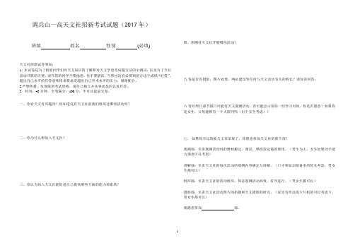 第一届天文社招新试题