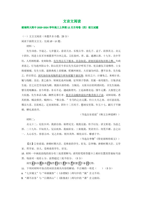 高三上学期12月语文试卷分类汇编：文言文阅读