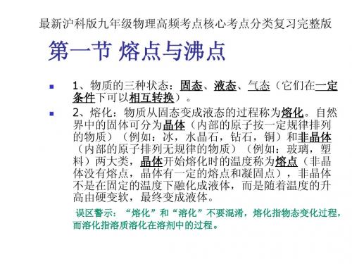 最新九年级物理高频考点必考要点分类汇总完整版 (4)