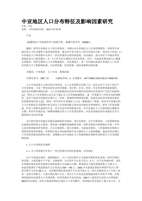 中亚地区人口分布特征及影响因素研究 