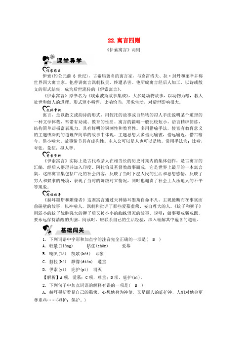 人教版七年级语文上册第六单元22寓言四则练习(1)