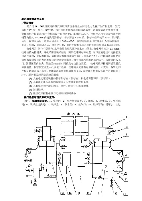 胶球清洗装置检修规程