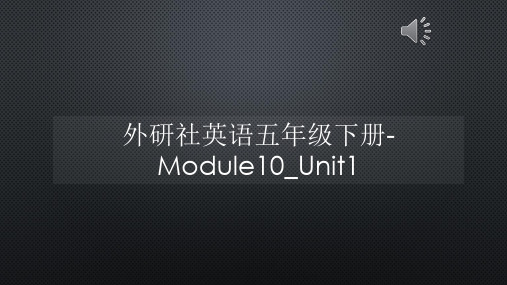 外研社英语五年级下册-Module10_Unit1【声音字幕同步PPT】