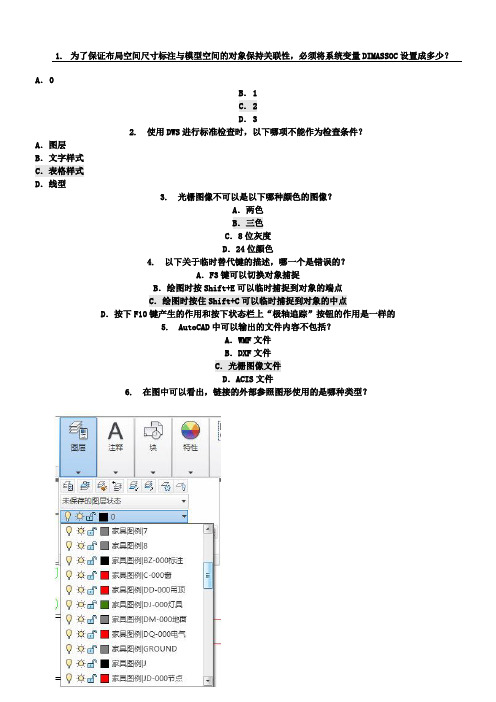 美国Autodesk公司《AutoCAD高级工程师》认证模拟考题