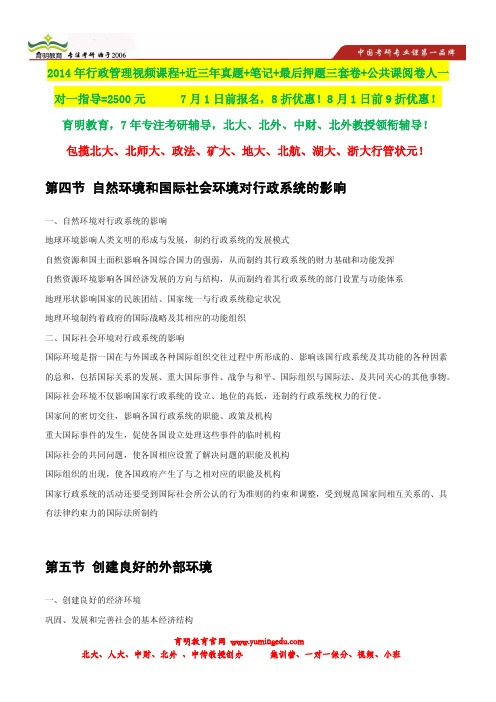 中央民族大学行政管理考研参考书,状元笔记,考研真题,题库