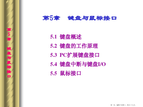 ps2键盘接口原理