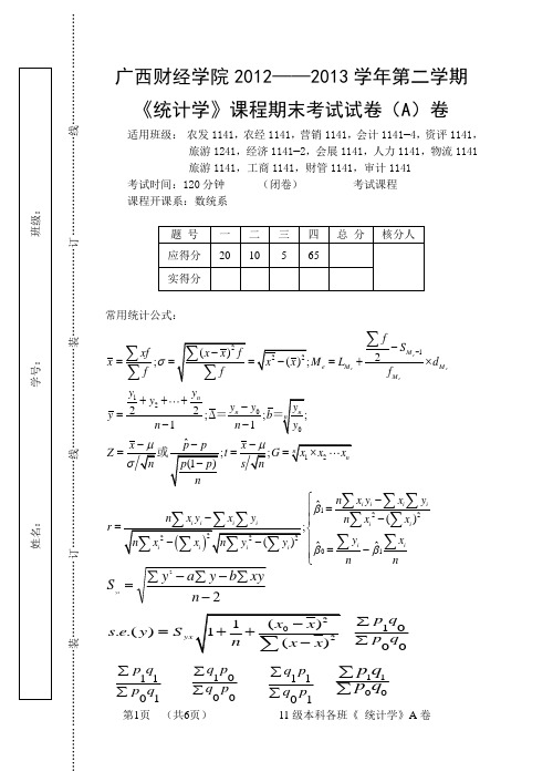 统计学本科考试