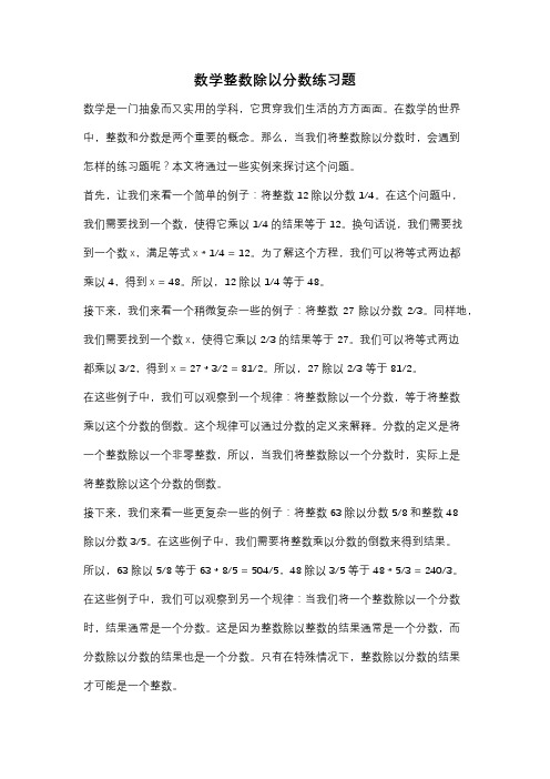 数学整数除以分数练习题