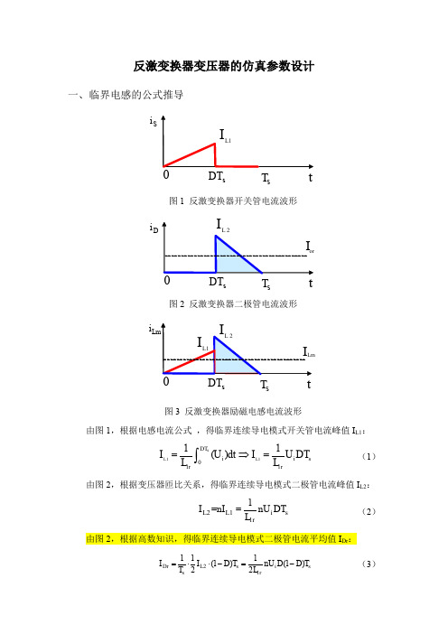 反激变换器仿真参数设计