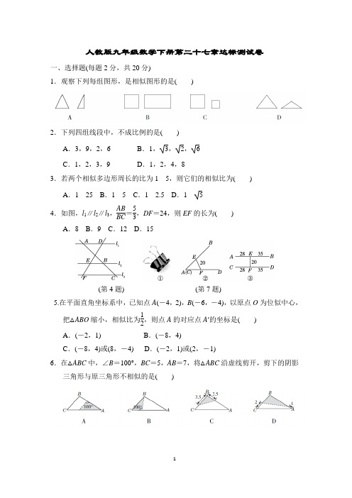 人教版九年级数学下册第二十七章达标测试卷含答案