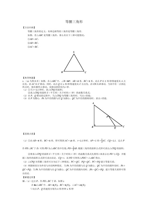 2014-2015学年中考备考数学压轴题全解析：等腰三角形存在问题