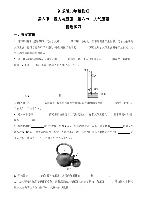 6.6大气压强(精选练习)【原卷版+解析】