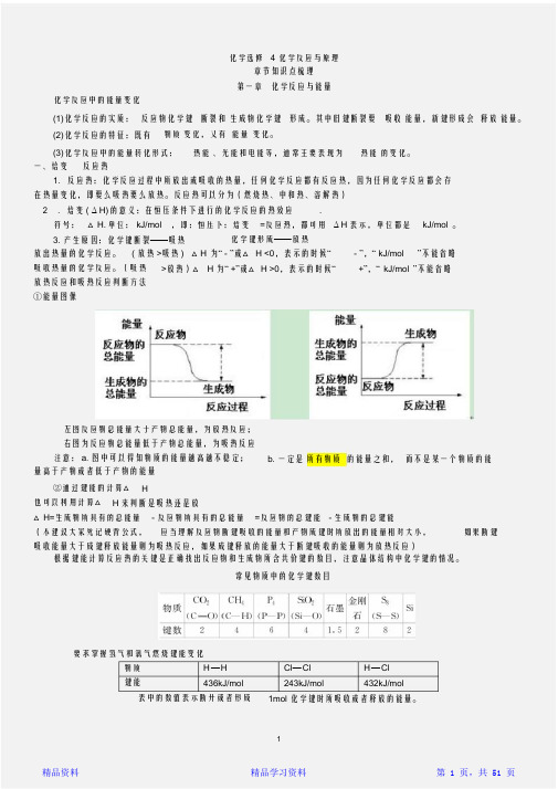 最新最全高中化学选修4知识点分类总结 (2)(精华)