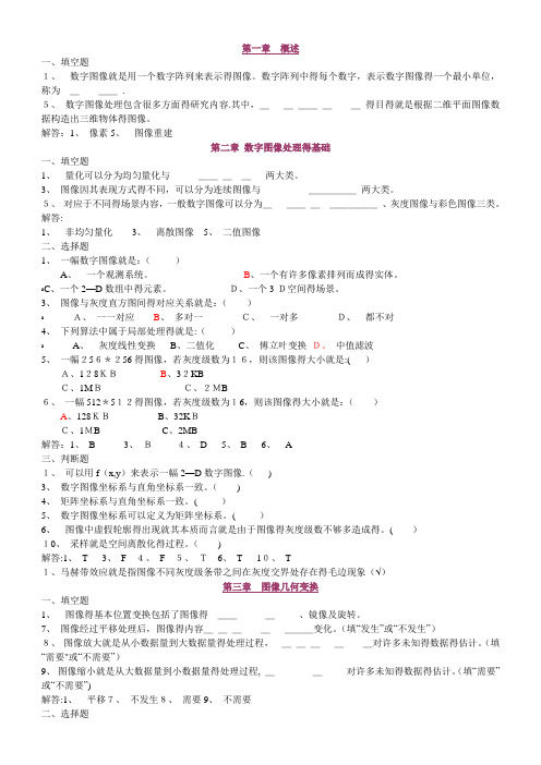 数字图像处理试题集2(精减版)