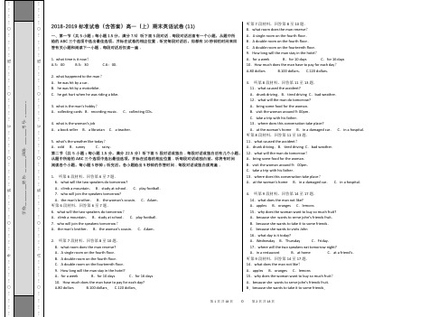 2018-2019标准试卷(含答案)高一(上)期末英语试卷 (11)