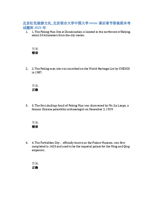 北京红色旅游文化_北京联合大学中国大学mooc课后章节答案期末考试题库2023年