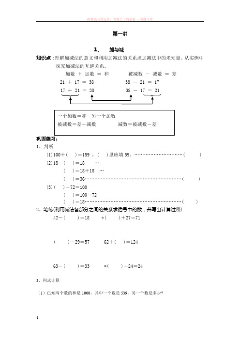 黄浦新王牌暑假前瞻预习辅导班四年级数学讲义梁j老师