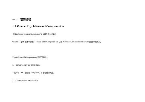Oracle 数据压缩(Compression) 技术 说明