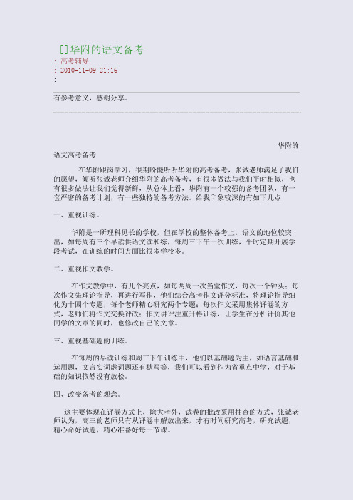 华附的语文备考