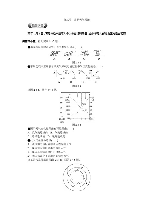 高中地理人教版必修一作业本第二章地球上的大气第三节常见天气系统作业