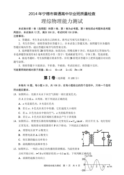 2014年宁德市普通高中毕业班质量检查物理