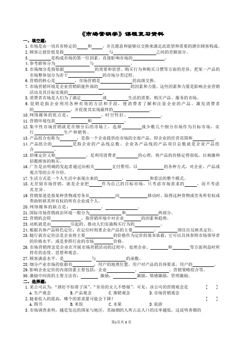 市场营销学复习题及参考答案