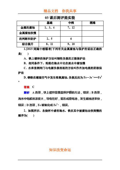 2017-2018学年高二化学上册课堂达标练习题1