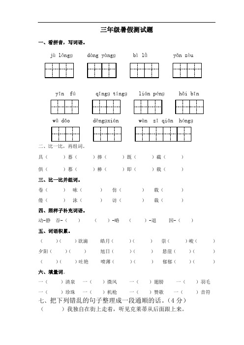 三年级语文暑假测试卷一