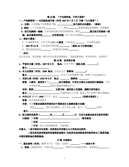 八年级历史上册第四五单元默写提纲