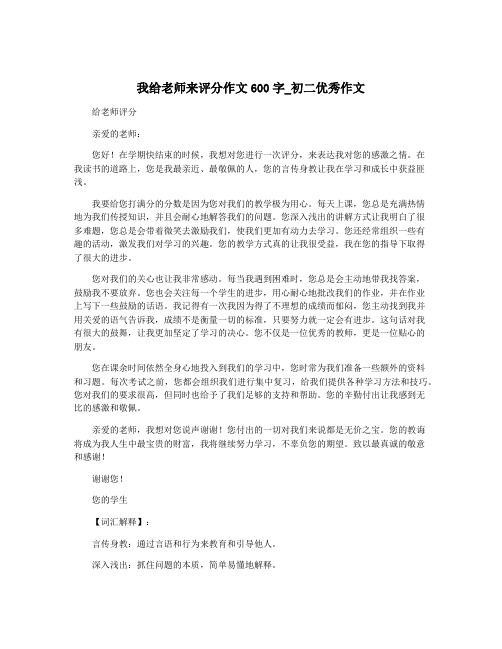 我给老师来评分作文600字_初二优秀作文