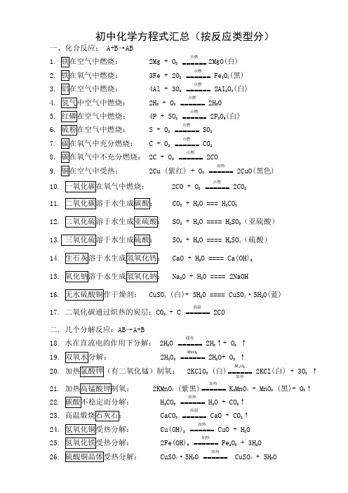 初中化学方程式汇总按反应类型分