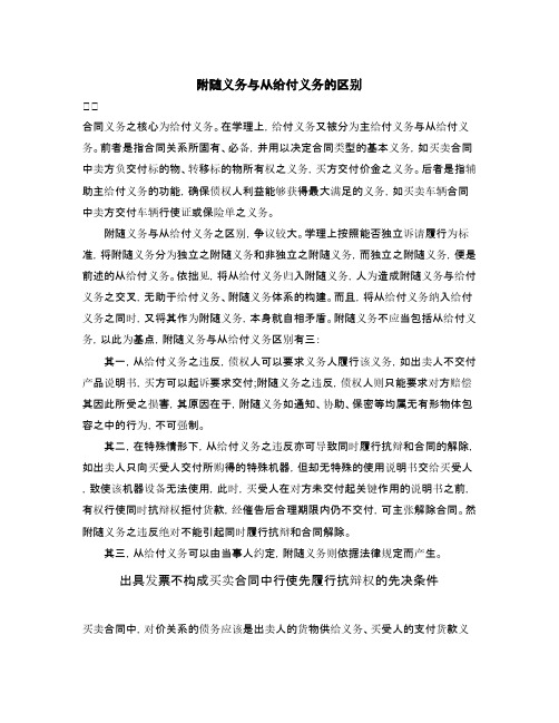 [VIP专享]附随义务与从给付义务14