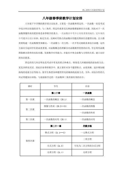 上海徐汇春季补习班初二数学唐L老师教学计划