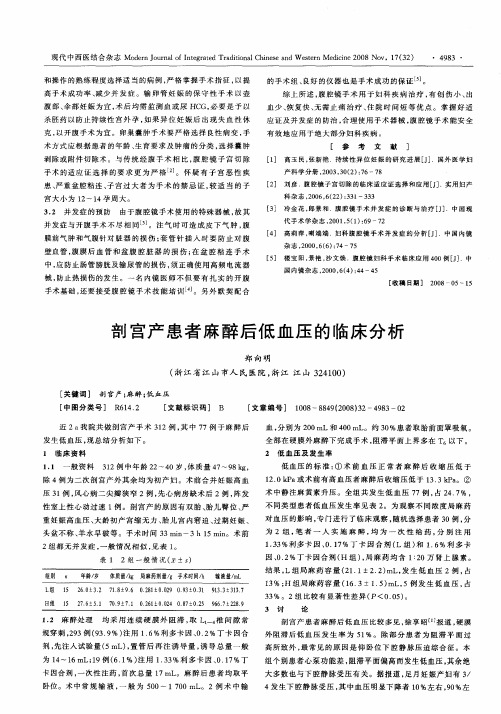 剖宫产患者麻醉后低血压的临床分析