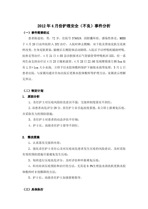 皮肤压疮不良事件质量持续改进案例分析