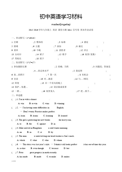 外研版英语九上试题课堂小测：M11⑤号卷