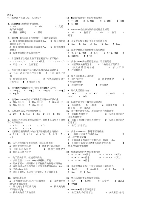 口腔正畸学综合考试题库汇编