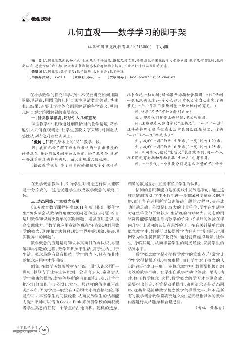 几何直观——数学学习的脚手架