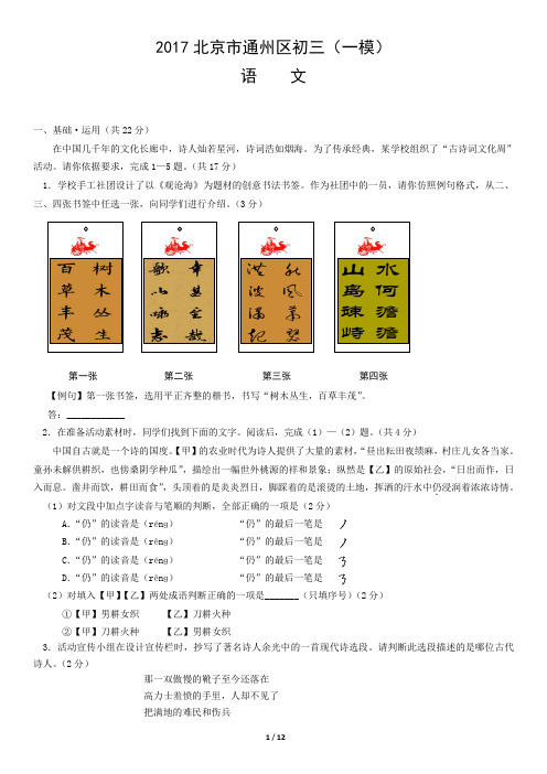 2017北京市通州区初三(一模)语文