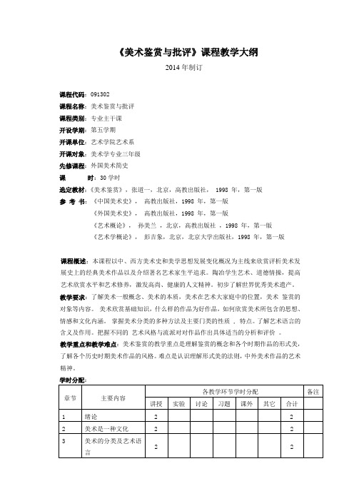 美术鉴赏与批评(DOC)