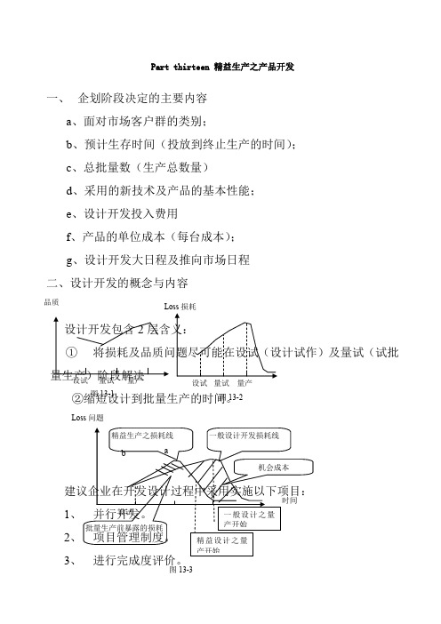 生产管理JIT教学手册下