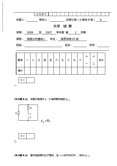 电路分析基础期末考试试题(卷)和答案解析