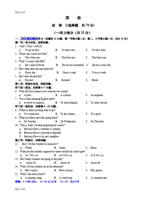 最新浙江绍兴中考英语word及答案