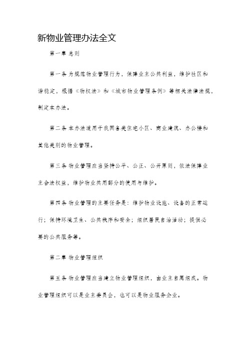 新物业管理办法全文