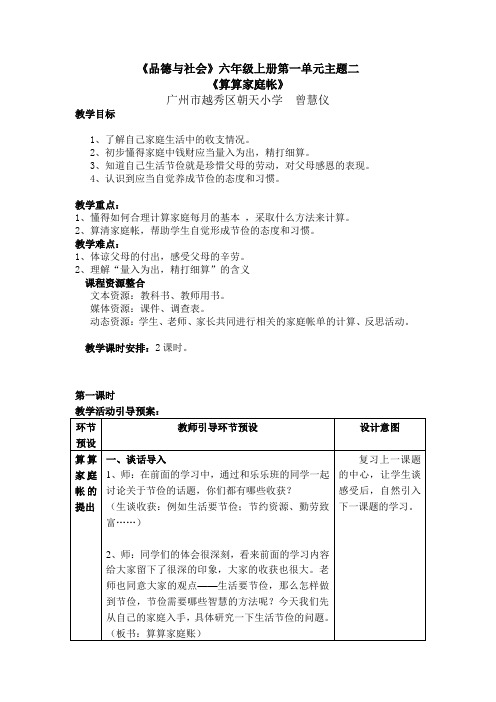 算算家庭帐 教学设计