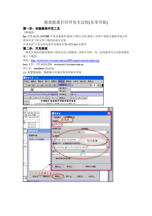 润乾报表批量打印实例