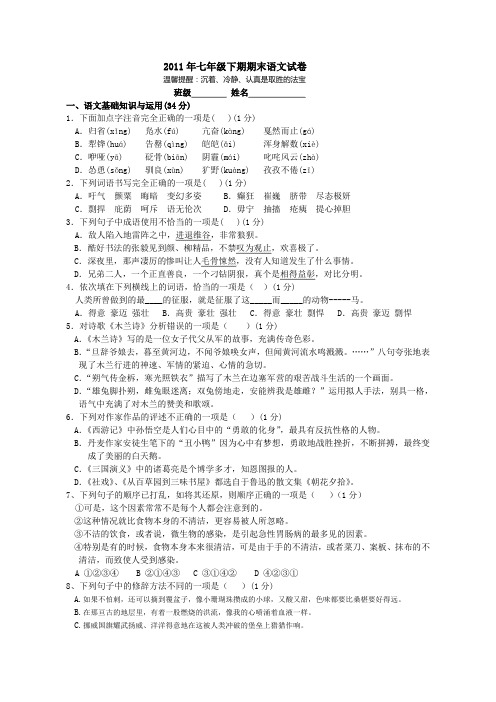 2011级七年级下期期末语文试卷
