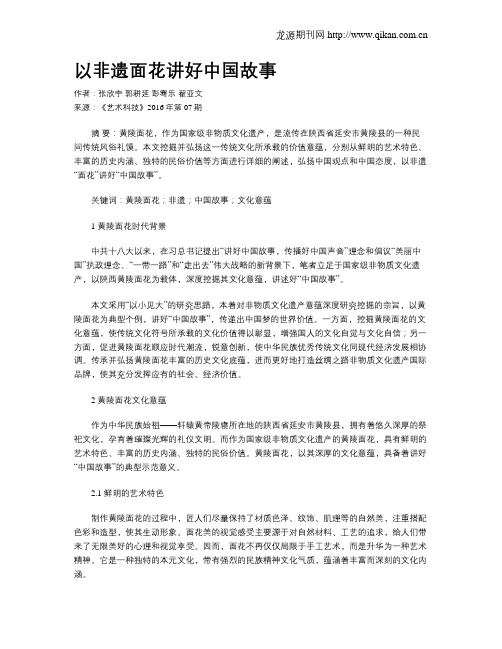 以非遗面花讲好中国故事